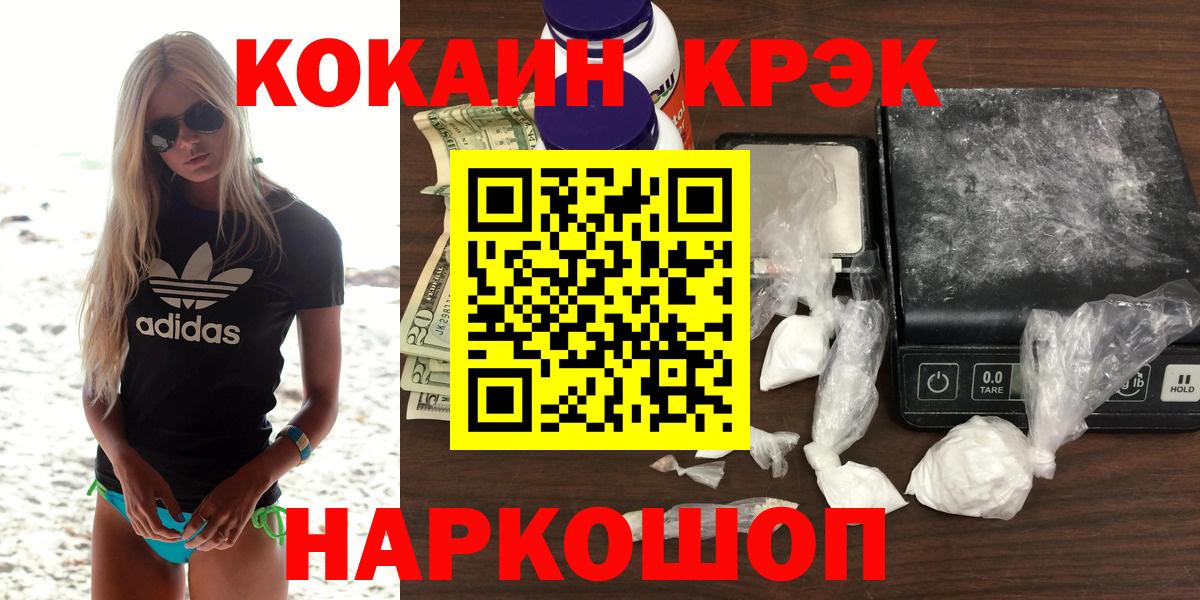 Кокаин 99%  Вход с VPN  Чайковский  Cocaine Fish Scale 