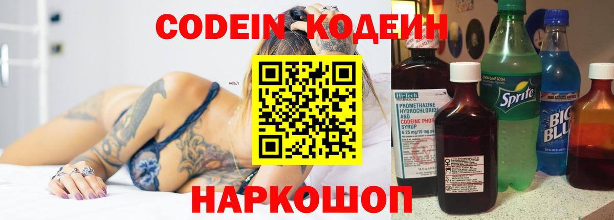 Codein напиток Lean (лин) Чайковский