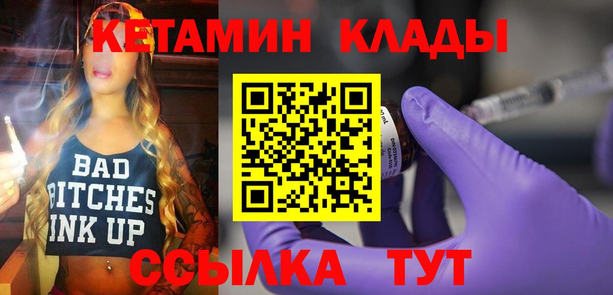 Чайковский  КЕТАМИН ketamine  Вход с VPN 