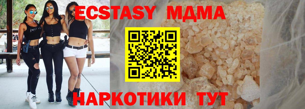 Чайковский  MDMA кристаллы  Вход с VPN  МДМА молли 